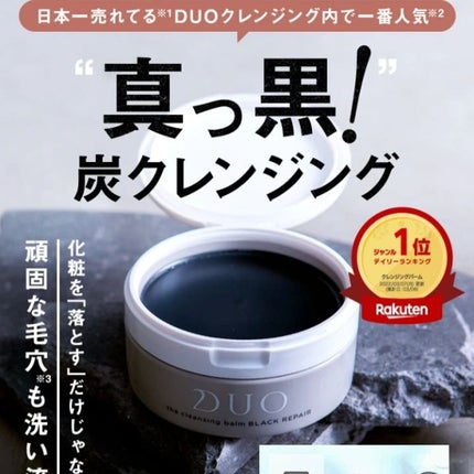 デュオ ザ クレンジングバーム ブラックリペア /DUO/クレンジングバームを使ったクチコミ(6枚目)