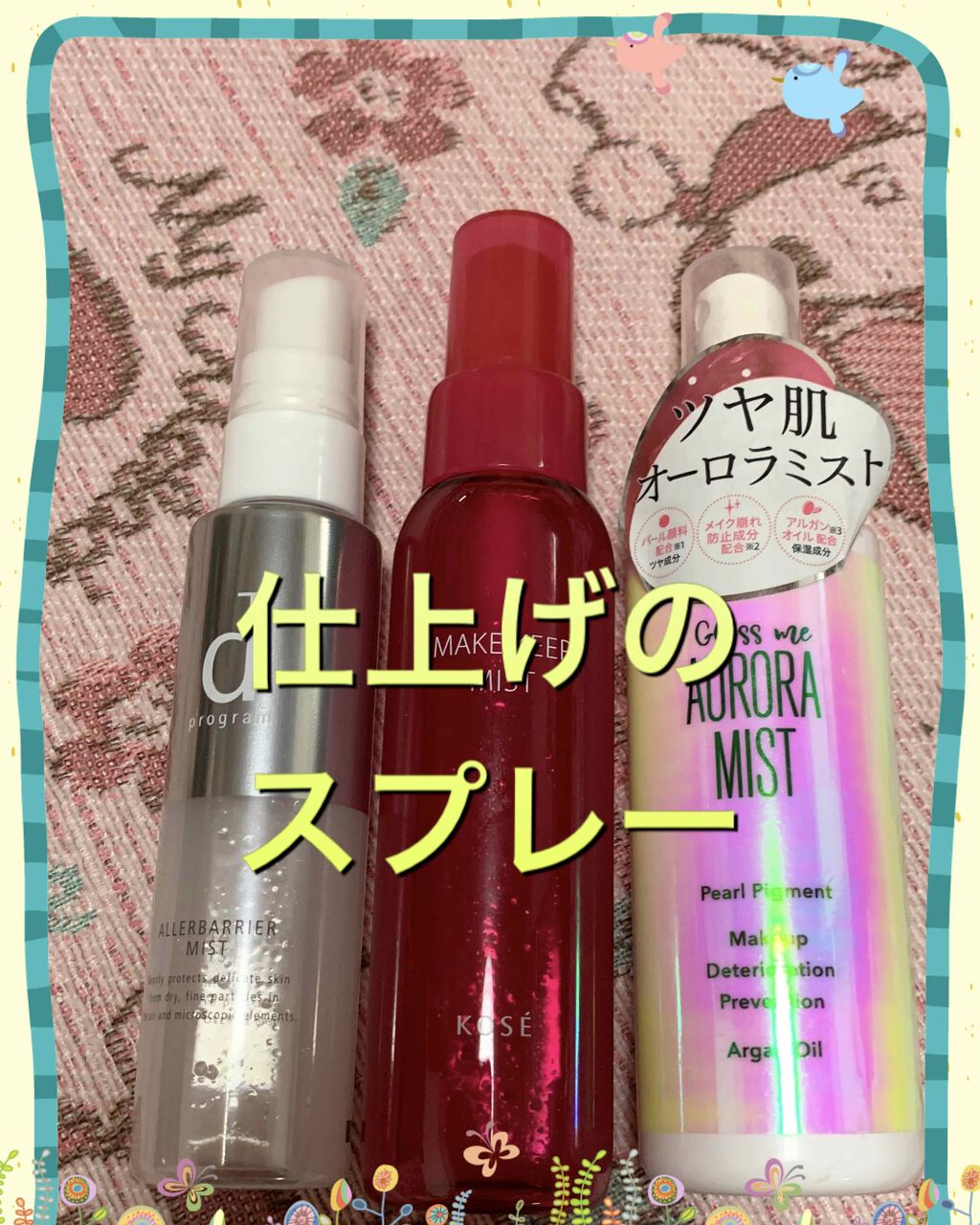 アレルバリア ミスト/d プログラム/ミスト状化粧水を使ったクチコミ（2枚目）