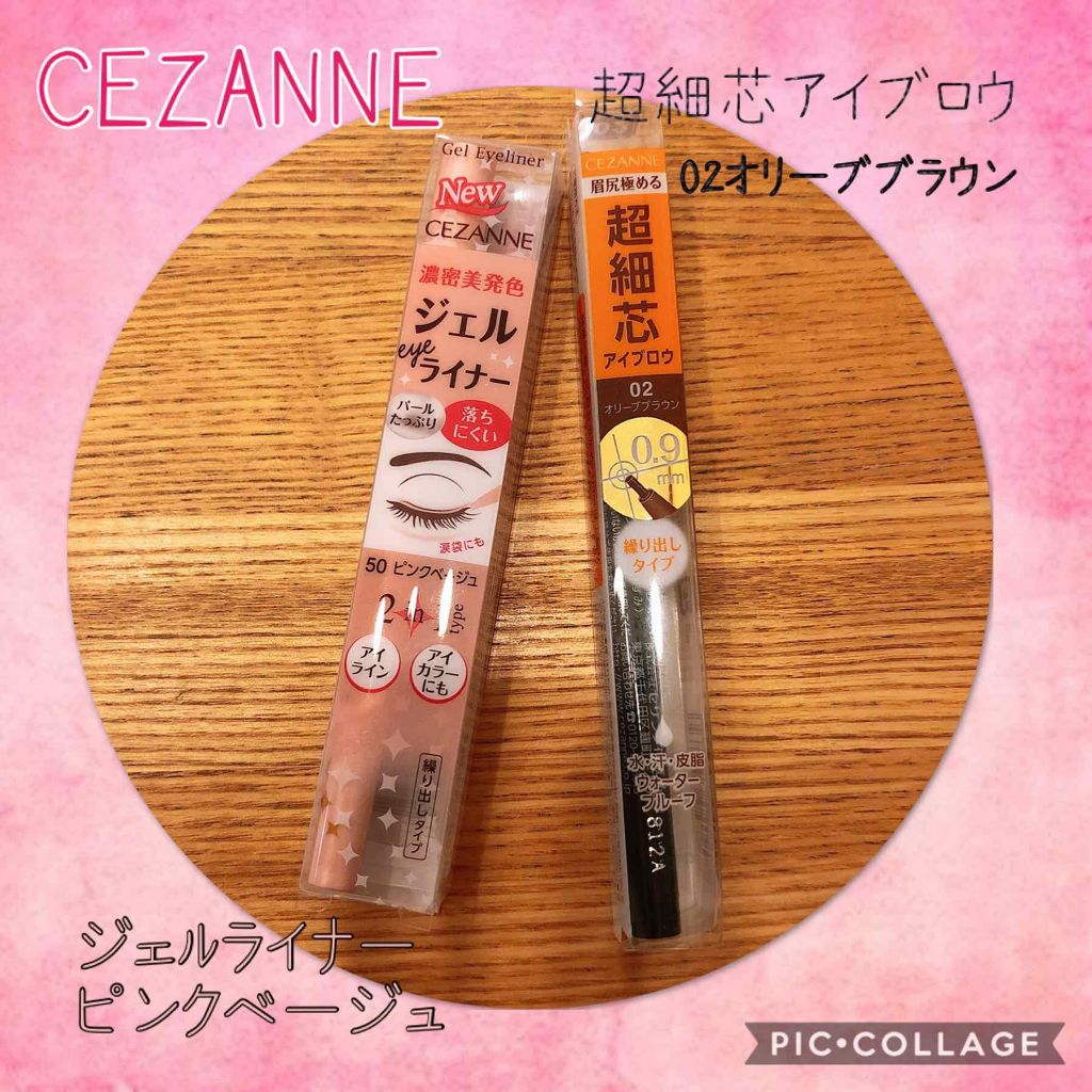 ジェルアイライナー/CEZANNE/ジェルアイライナーを使ったクチコミ(1枚目)