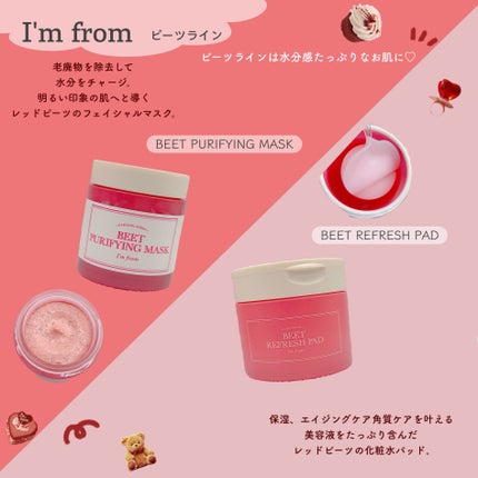 ビーツピュリファイングフェイスマスク/I'm from/洗い流すパック・マスクを使ったクチコミ(1枚目)