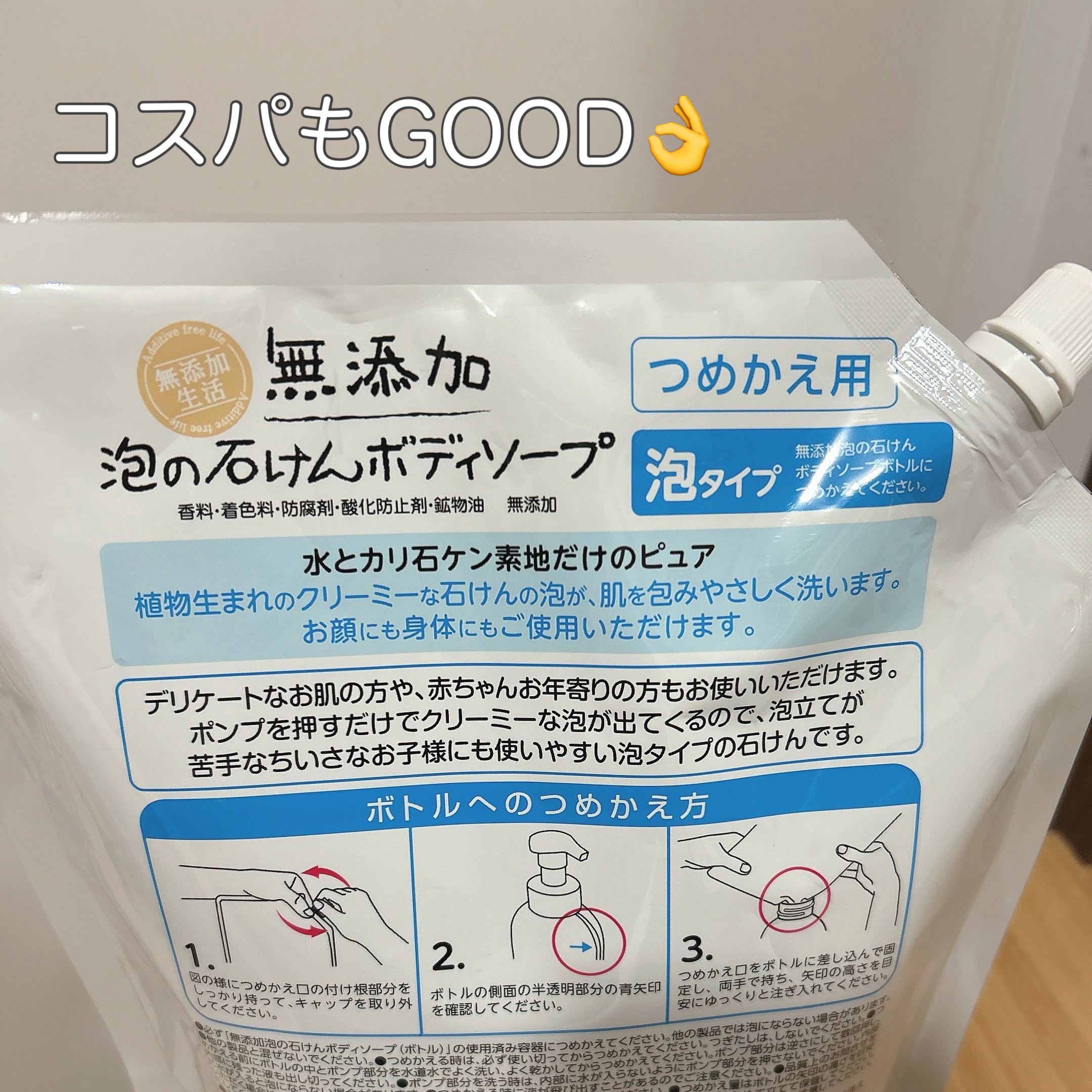 無添加生活 無添加泡の石けんボディソープ/マックス/ボディソープを使ったクチコミ（2枚目）