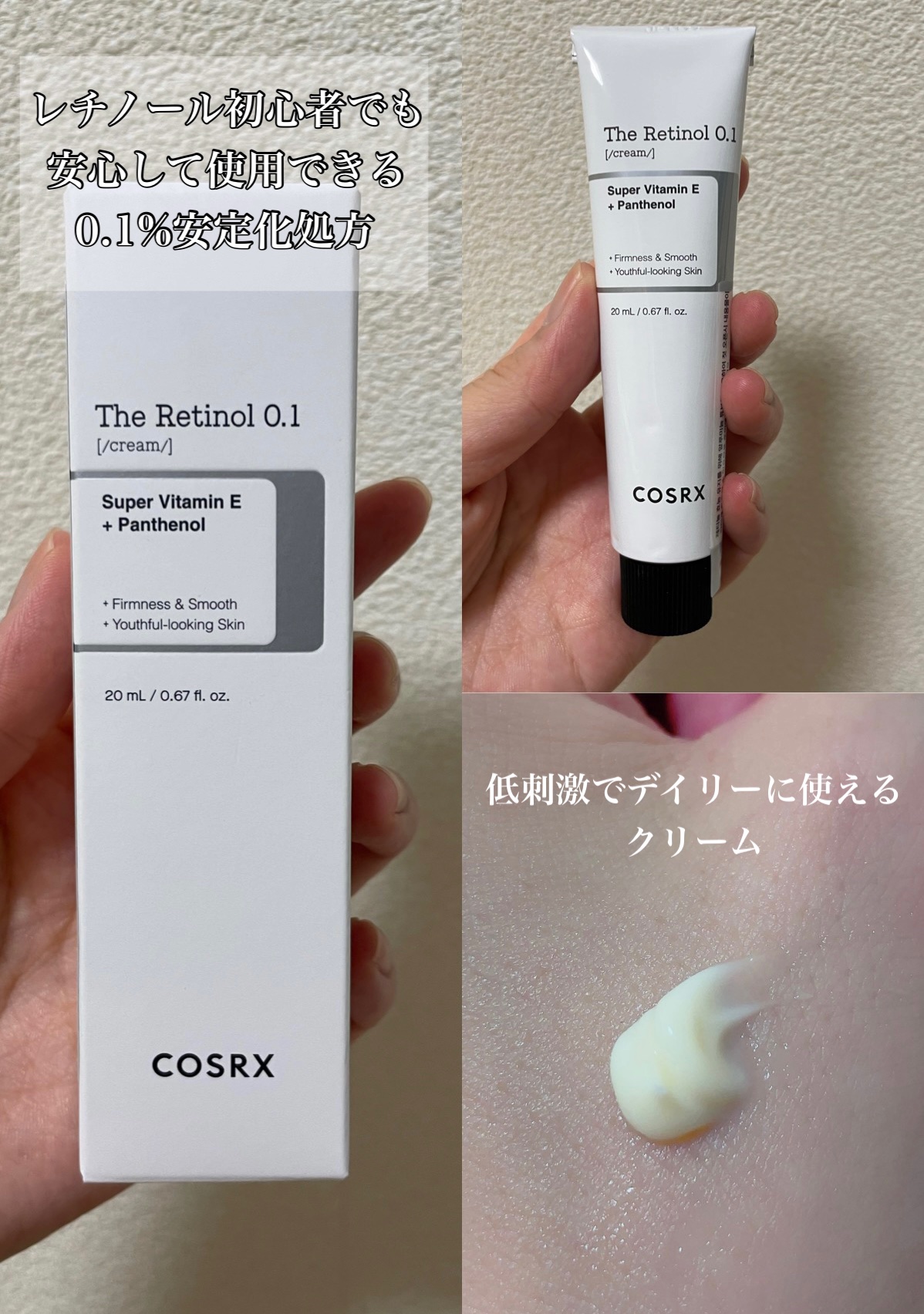 RXザ・レチノール0.1クリーム/COSRX/フェイスクリームを使ったクチコミ（3枚目）