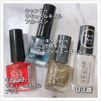リキュールネイル/キャンドゥ/マニキュアを使ったクチコミ(6枚目)