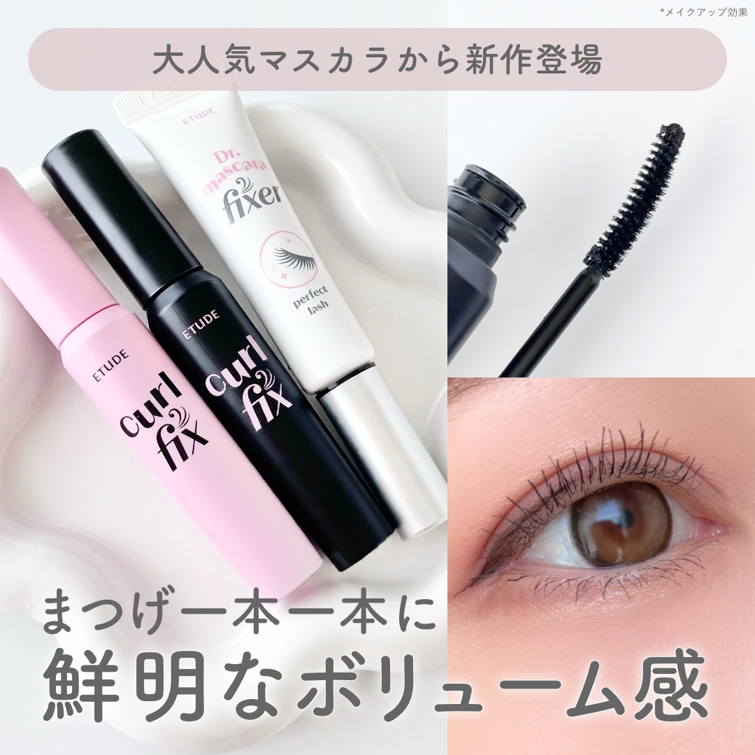 マスカラフィクサー パーフェクトラッシュ/ETUDE/マスカラ下地を使ったクチコミ（1枚目）