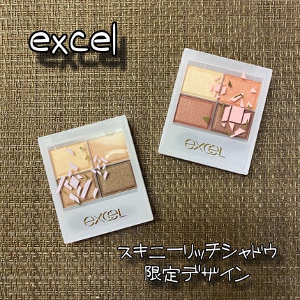 スキニーリッチシャドウ/excel/アイシャドウパレットを使ったクチコミ(1枚目)