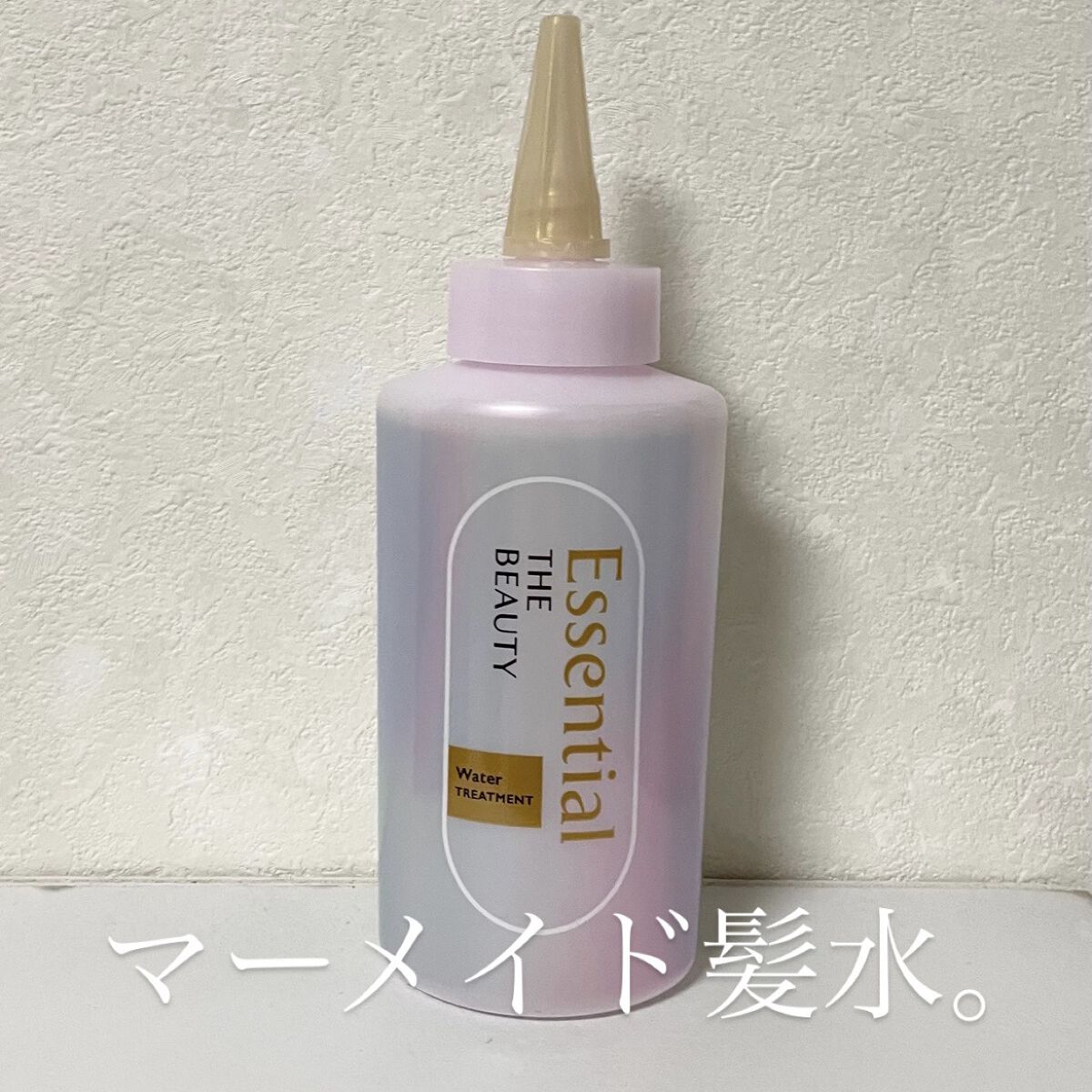 エッセンシャル プレミアム ウォータートリートメント EXスムース/エッセンシャル/アウトバストリートメントを使ったクチコミ（1枚目）