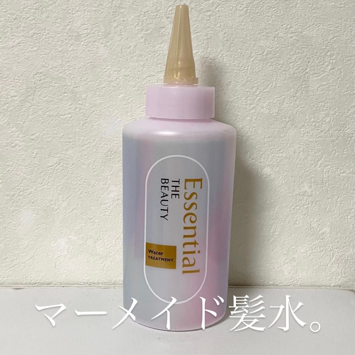 エッセンシャル プレミアム ウォータートリートメント EXスムース/エッセンシャル/アウトバストリートメントを使ったクチコミ(1枚目)