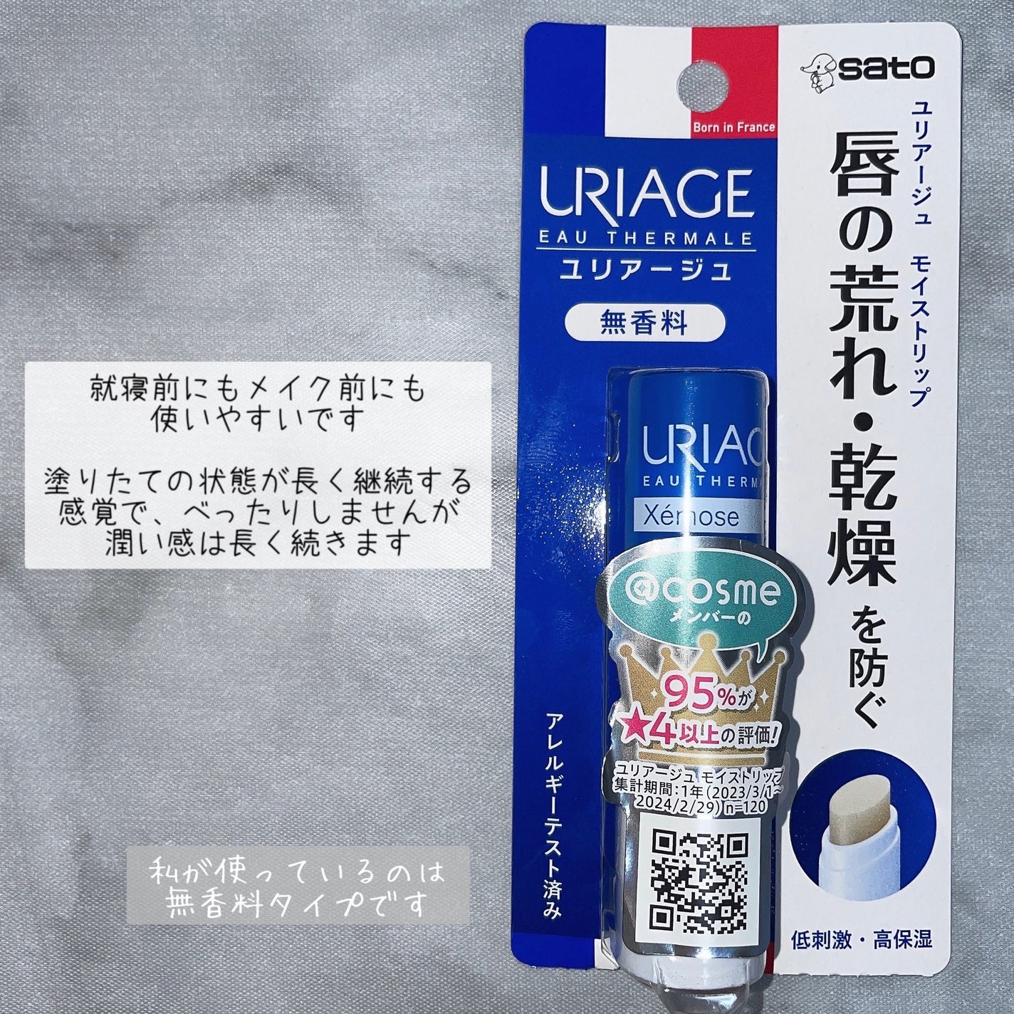 モイストリップ(無香料)/ユリアージュ/リップクリームを使ったクチコミ(3枚目)