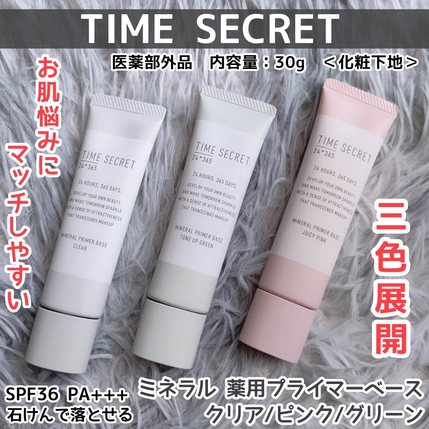 ミネラル 薬用プライマーベース/TIME SECRET/化粧下地を使ったクチコミ（1枚目）