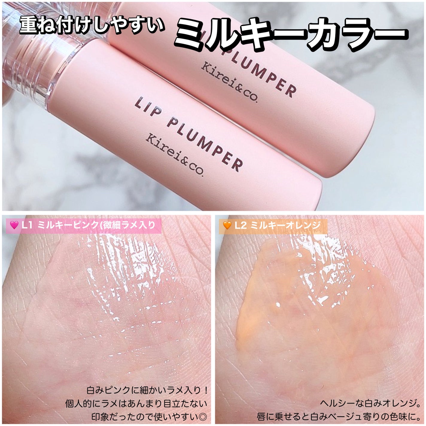 リッププランパー/Kirei&co./リッププランパーを使ったクチコミ(3枚目)