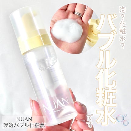 浸透バブル化粧水/NUAN/化粧水を使ったクチコミ(1枚目)