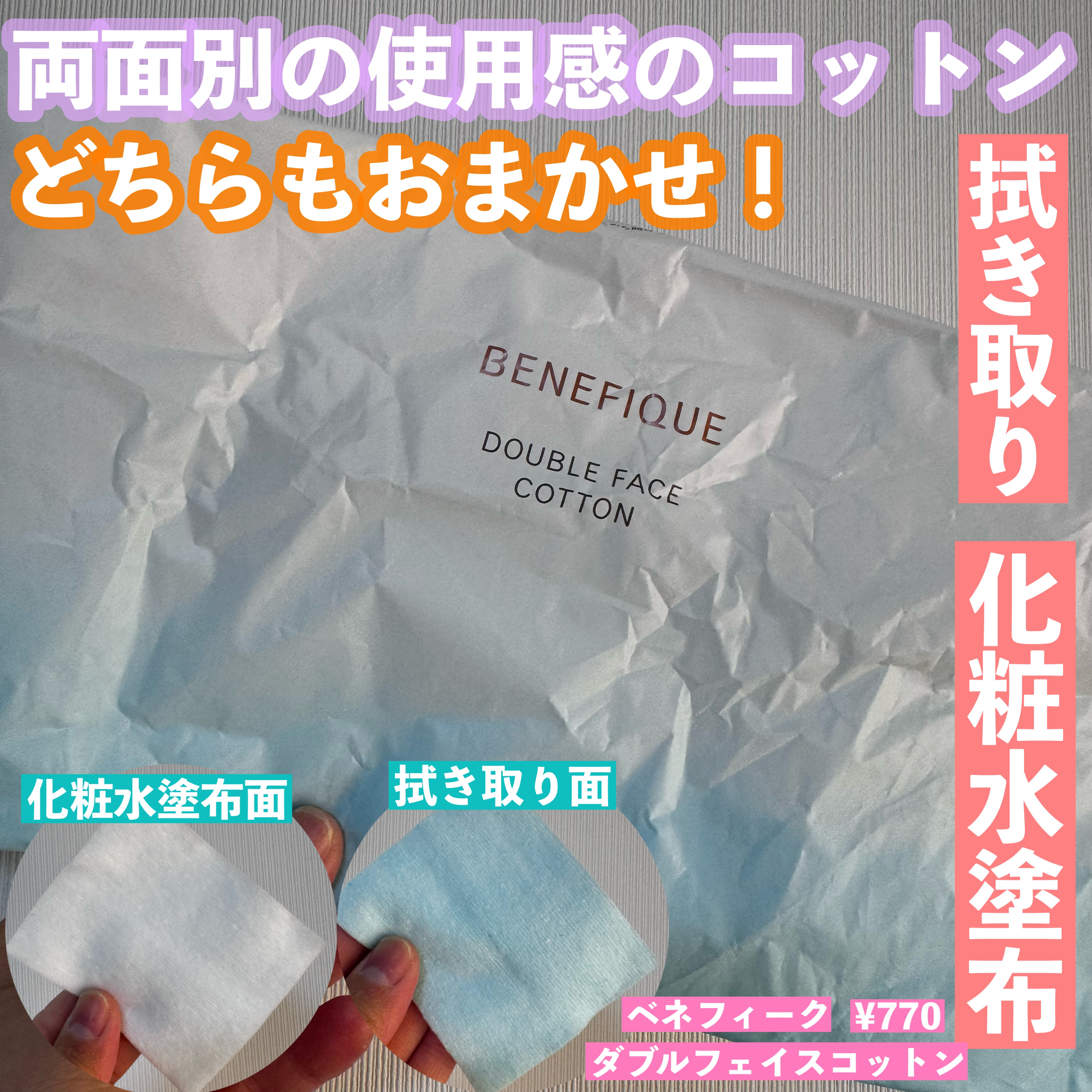 ダブルフェイスコットン N/BENEFIQUE/コットンを使ったクチコミ（1枚目）
