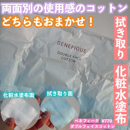 ダブルフェイスコットン N/BENEFIQUE/コットンを使ったクチコミ(1枚目)