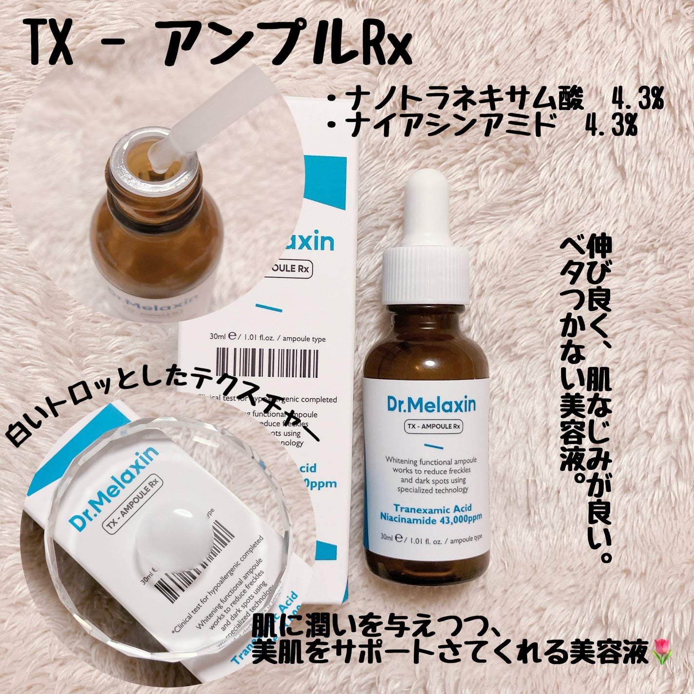 TX-Cream/Dr.Melaxin/フェイスクリームを使ったクチコミ(3枚目)