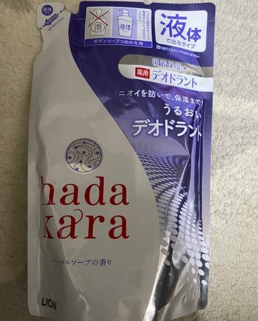 hadakara 薬用デオドラントボディソープのクチコミ「ボディソープが無くなったので
在庫ラス１のだしました‼️

#hadakara
#薬用デオドラ.....」（1枚目）