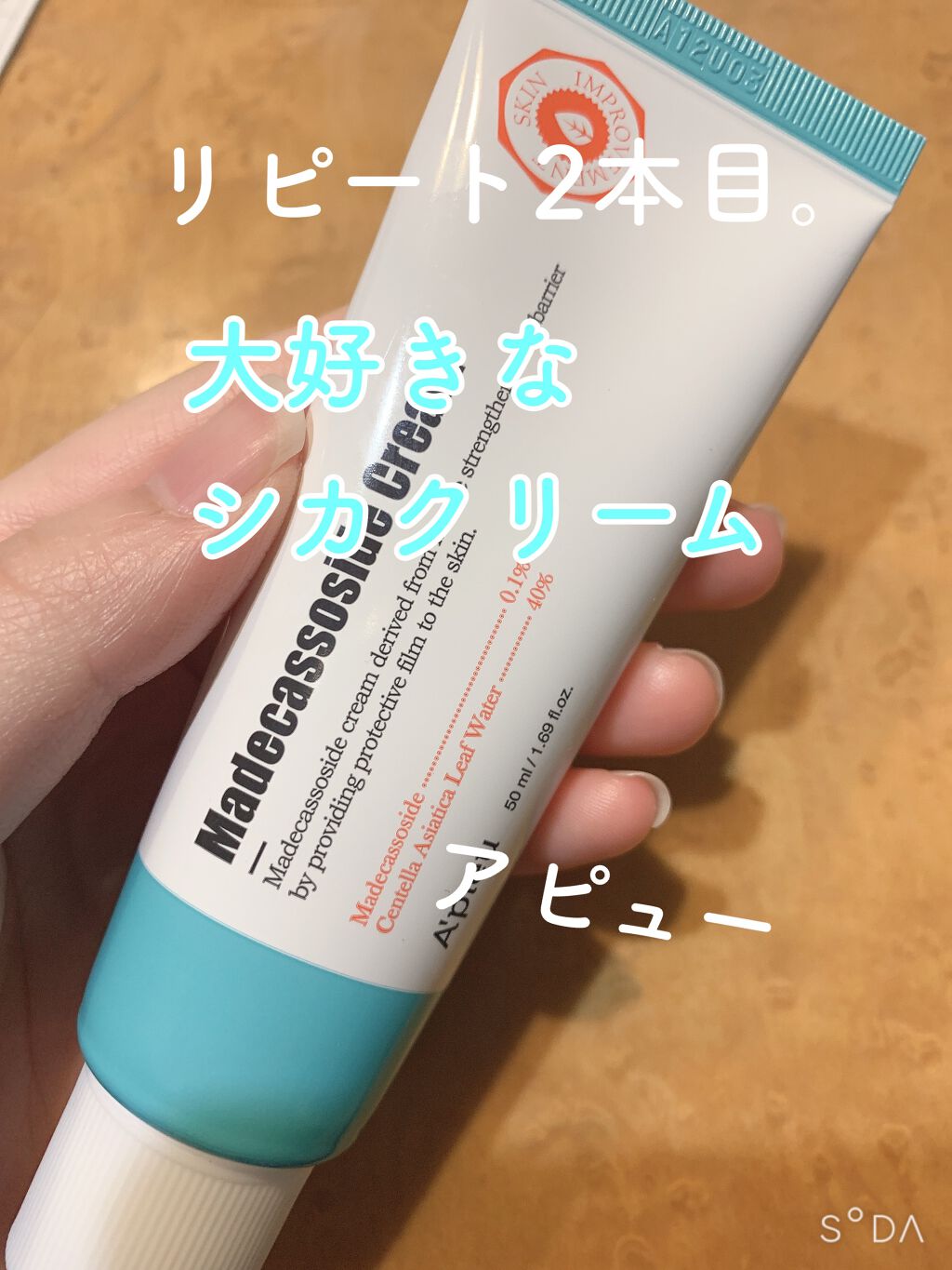 マデカソ CICAクリーム  /A’pieu/フェイスクリームを使ったクチコミ（1枚目）