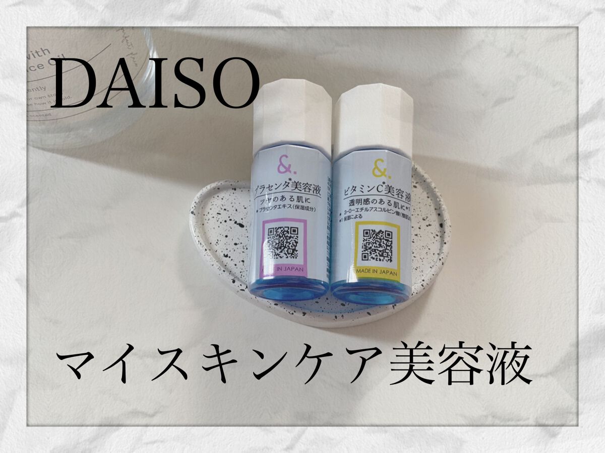 マイスキンケア美容液 プラセンタ/DAISO/美容液を使ったクチコミ(1枚目)
