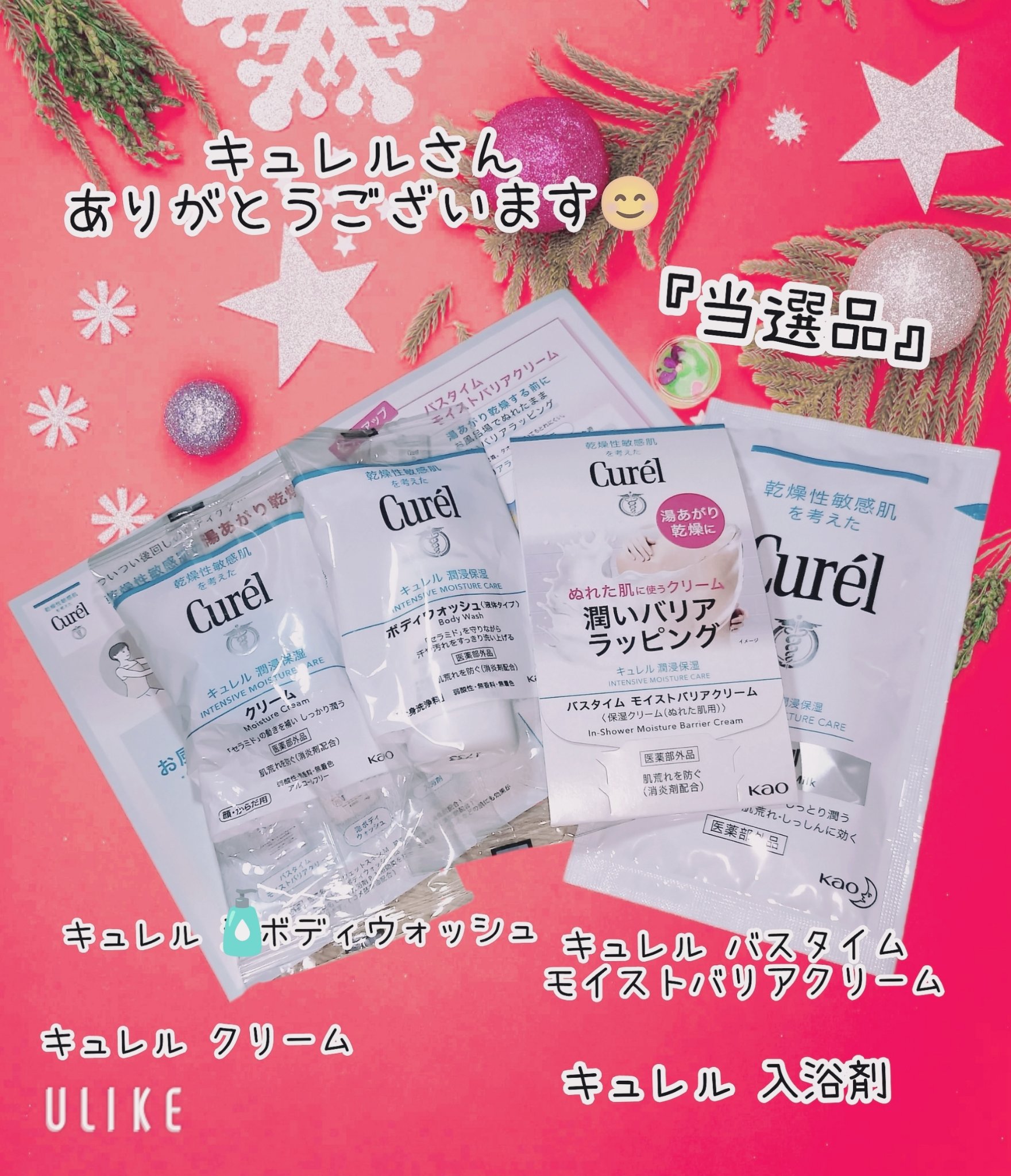 入浴剤/キュレル/保湿系入浴剤を使ったクチコミ（1枚目）