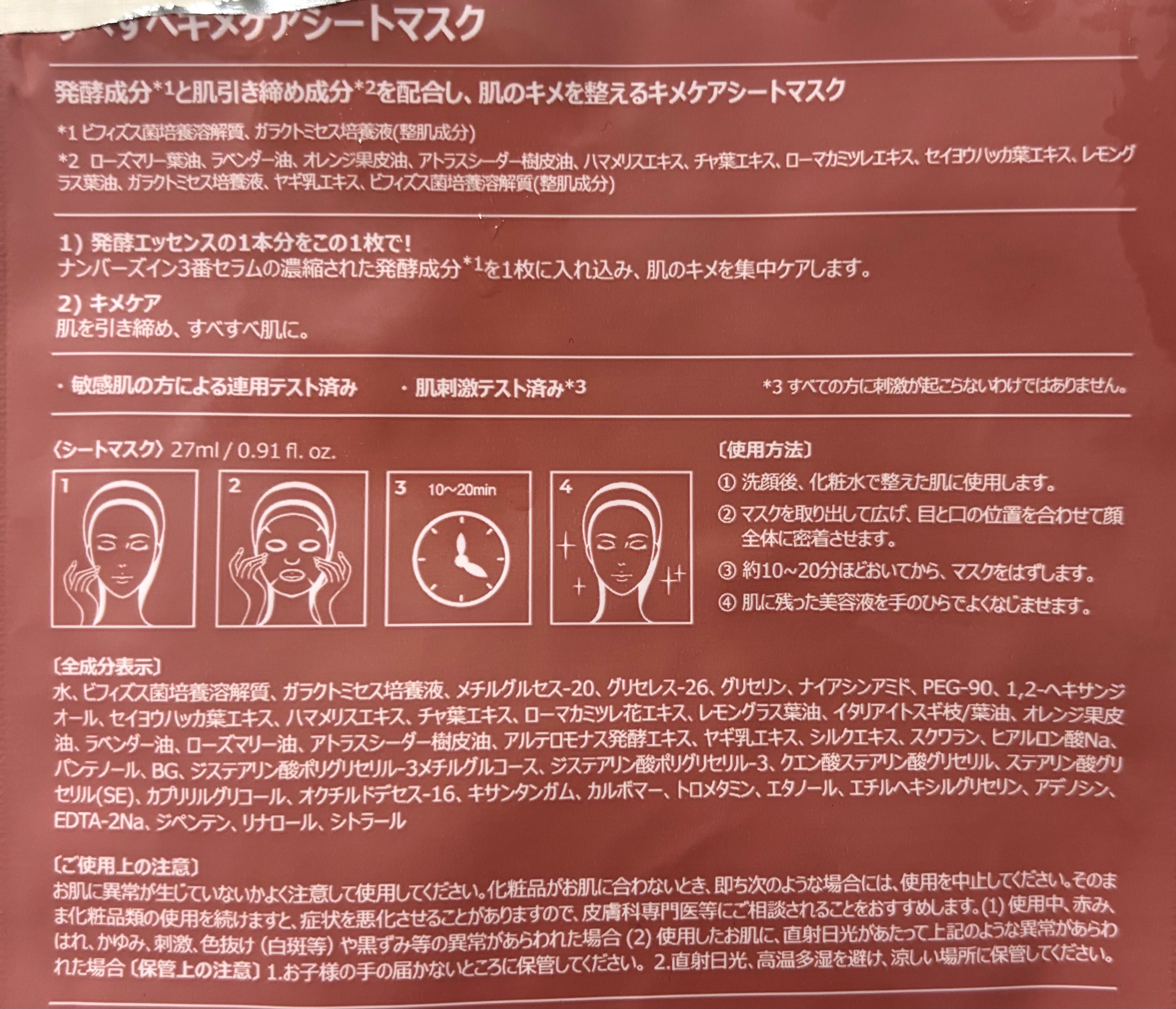 3番 すべすべキメケアシートマスク/numbuzin/シートマスク・パックを使ったクチコミ（2枚目）