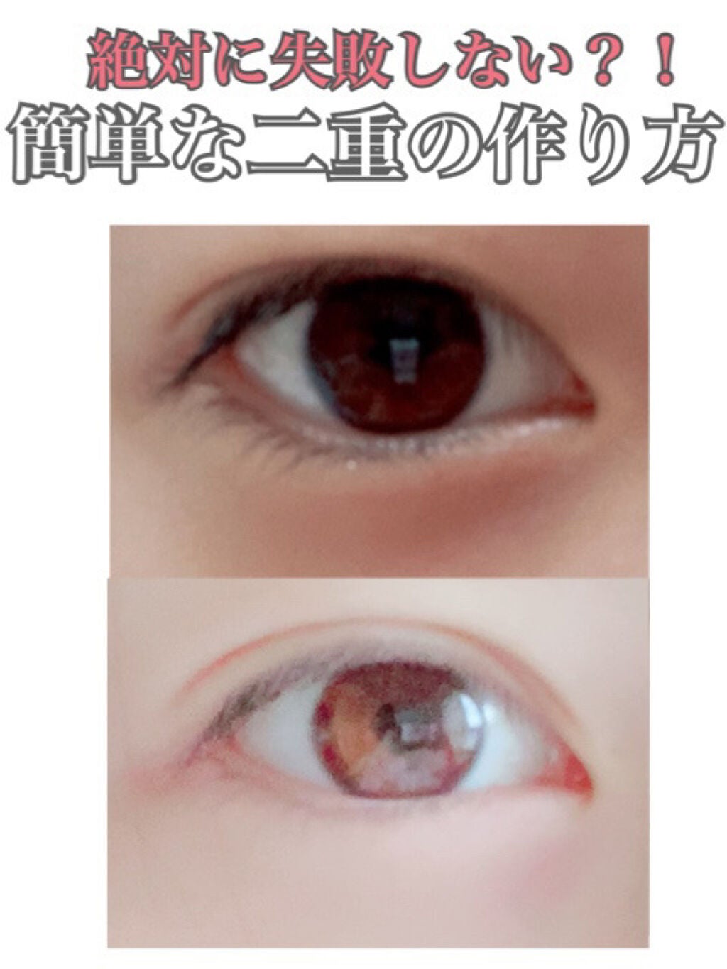 のびーるアイテープ(絆創膏タイプ、レギュラー)/DAISO/二重まぶた用アイテムを使ったクチコミ(1枚目)