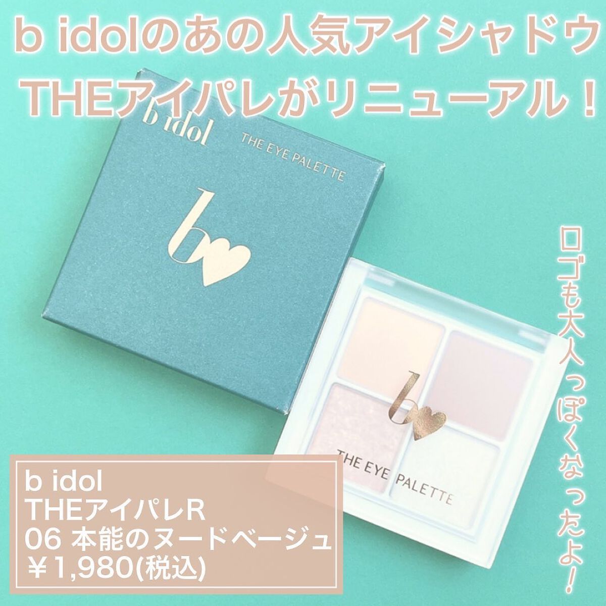THE アイパレR/b idol/アイシャドウパレットを使ったクチコミ（2枚目）