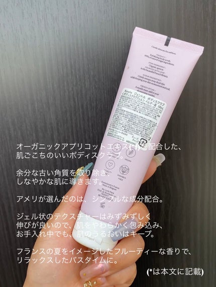 ジェントル ボディスクラブ/Amelie/ボディスクラブを使ったクチコミ(5枚目)