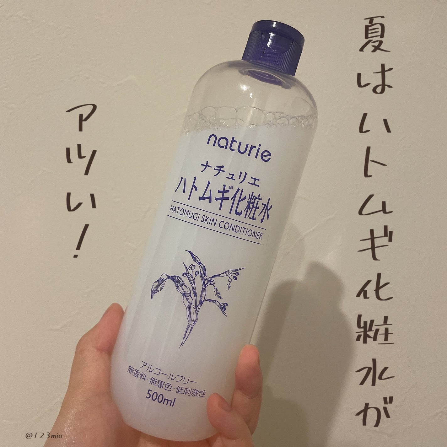 ハトムギ化粧水(ナチュリエ スキンコンディショナー R )/ナチュリエ/化粧水を使ったクチコミ(1枚目)