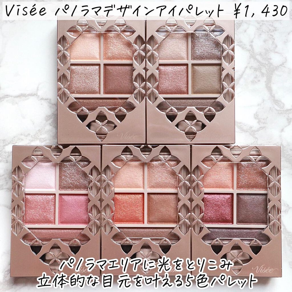 パノラマデザイン アイパレット/Visée/アイシャドウパレットを使ったクチコミ（2枚目）