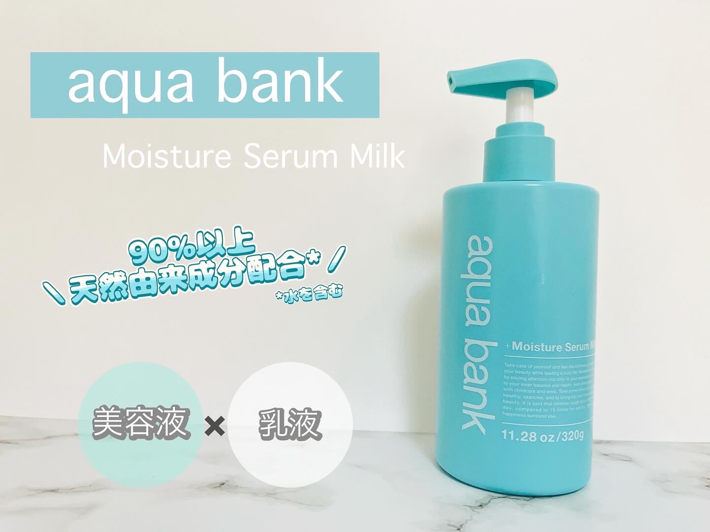 モイスチャーセラム乳液/aqua bank/乳液を使ったクチコミ（1枚目）