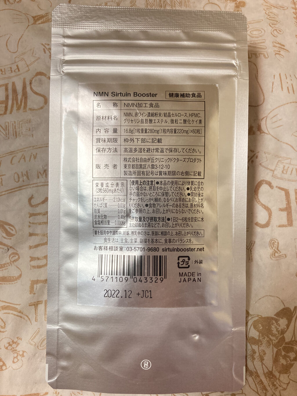 NMNサーチュインブースター/JCプログラム/健康サプリメントを使ったクチコミ（2枚目）