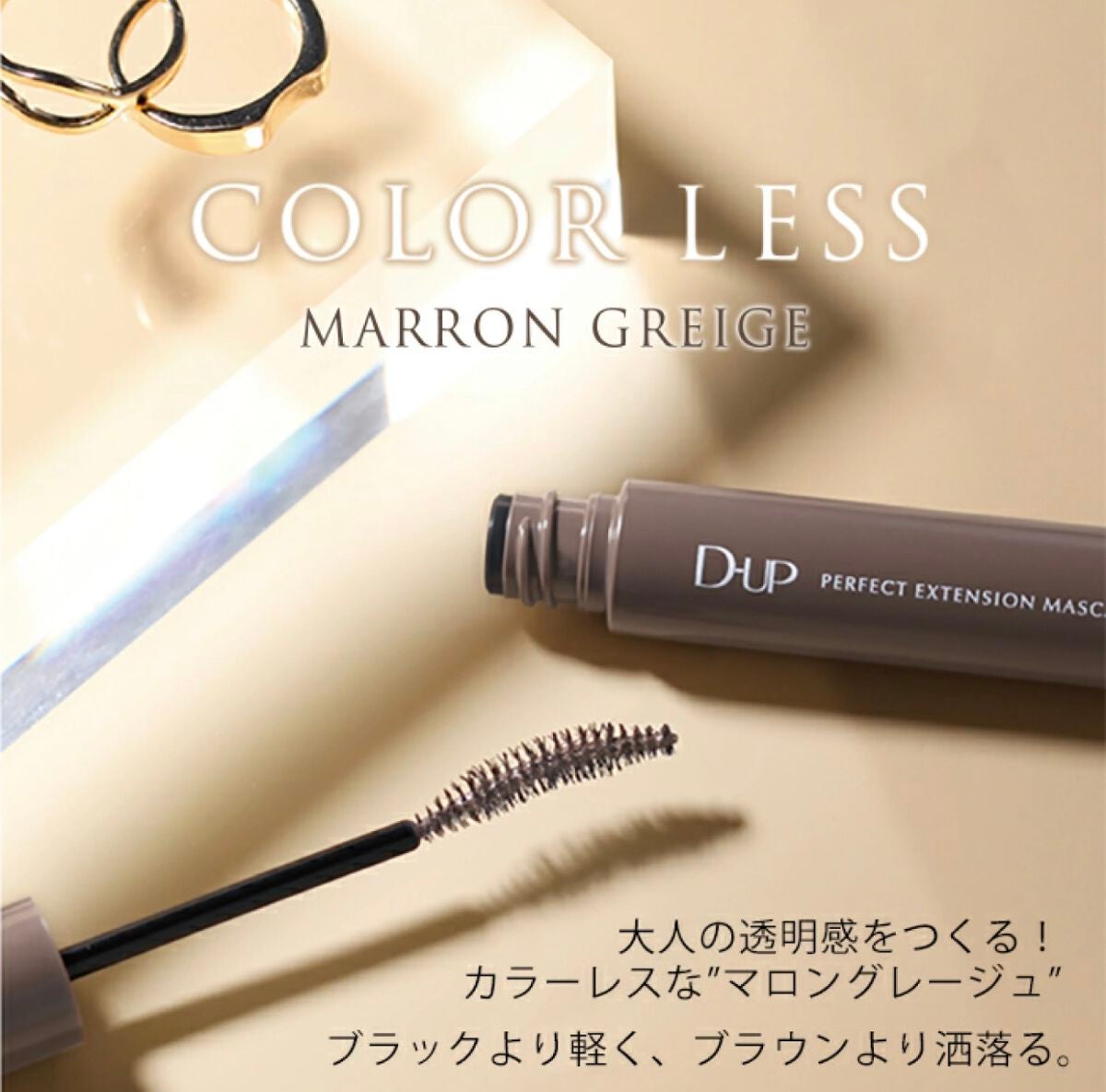 パーフェクトエクステンション マスカラ for カール/D-UP/マスカラを使ったクチコミ(8枚目)