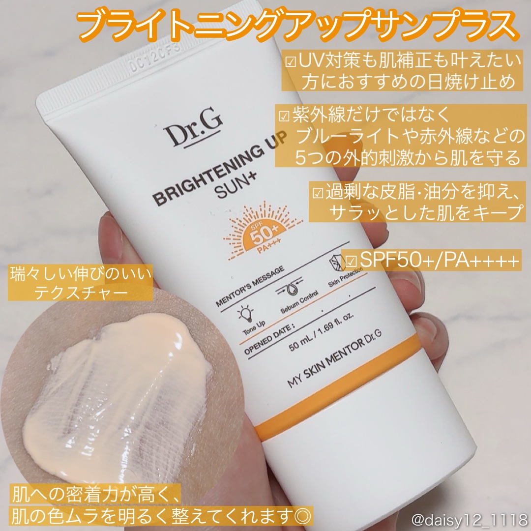 ブライトニングアップサンプラス/Dr.G/日焼け止めクリームを使ったクチコミ（3枚目）