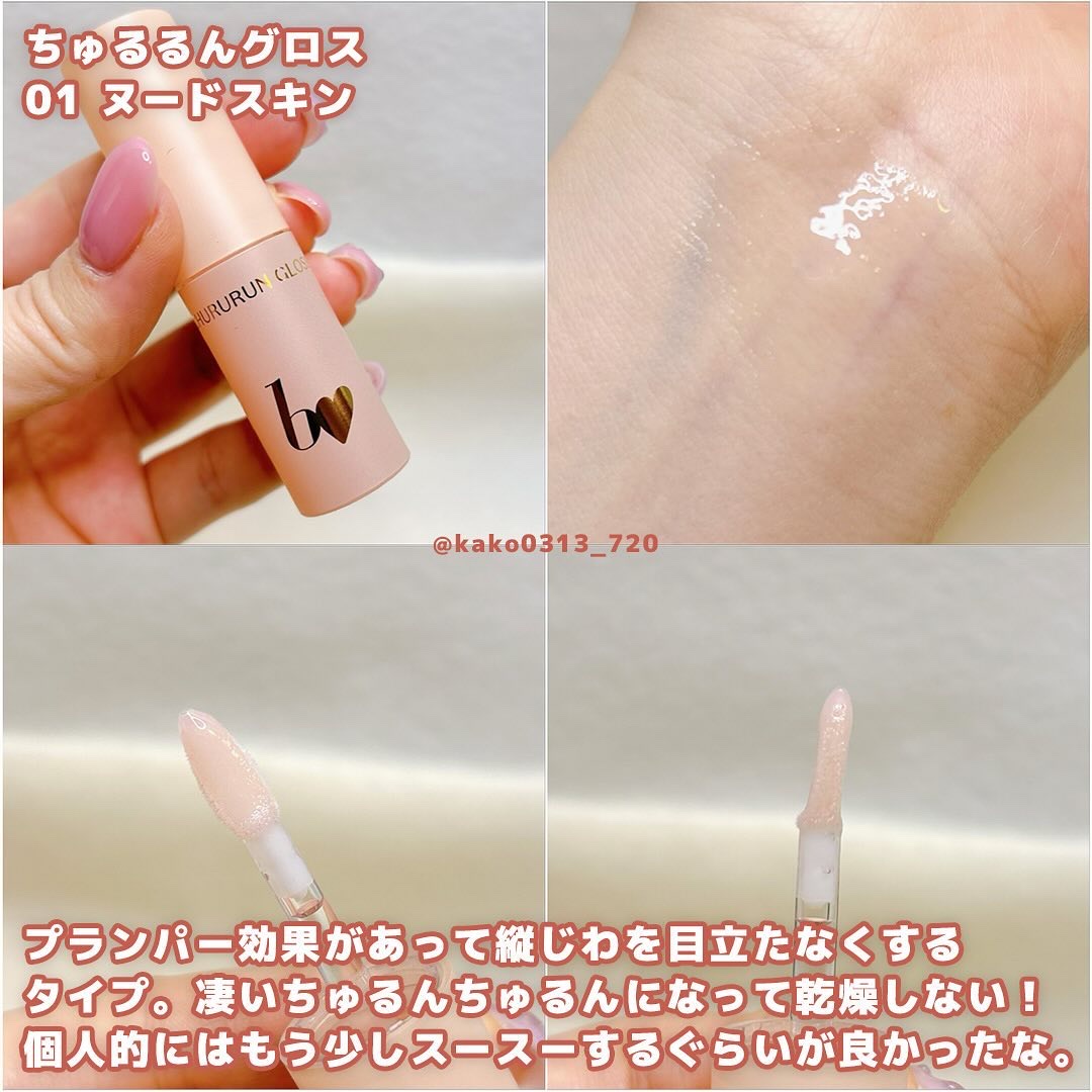 グロスシャワーミスト/b idol/ミスト状化粧水を使ったクチコミ（3枚目）