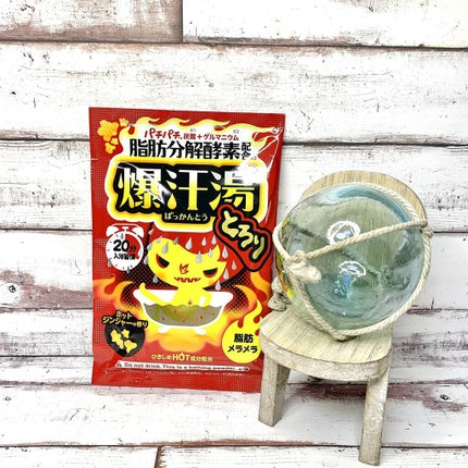 ホットジンジャーの香り/爆汗湯/炭酸系入浴剤を使ったクチコミ(1枚目)