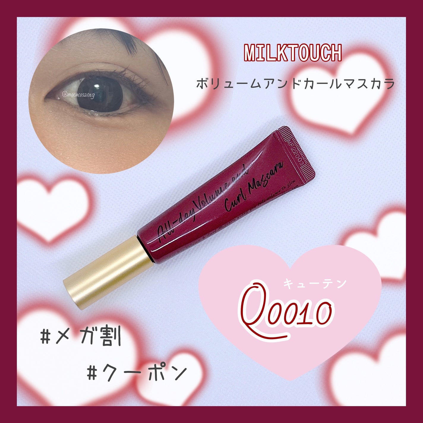 オールデイ ボリュームアンドカールマスカラ/Milk Touch/マスカラを使ったクチコミ(1枚目)