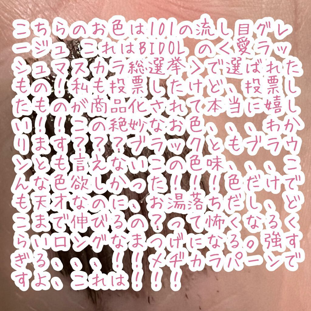 愛ラッシュマスカラR/b idol/マスカラを使ったクチコミ(4枚目)