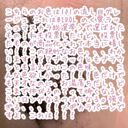 愛ラッシュマスカラR/b idol/マスカラを使ったクチコミ(4枚目)