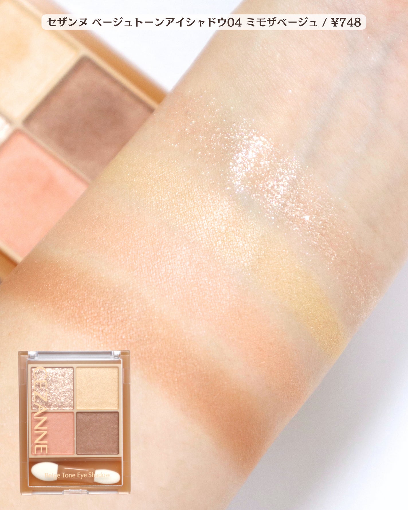ベージュトーンアイシャドウ/CEZANNE/アイシャドウパレットを使ったクチコミ(4枚目)