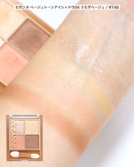 ベージュトーンアイシャドウ/CEZANNE/アイシャドウパレットを使ったクチコミ(4枚目)