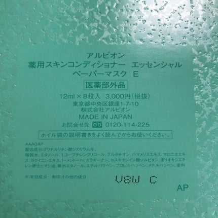 アルビオン 薬用スキンコンディショナー エッセンシャル ペーパーマスク E/ALBION/シートマスク・パックを使ったクチコミ(2枚目)