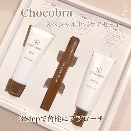 チョコブラ スペシャル毛穴ケアセット/Chocobra/スキンケアキットを使ったクチコミ(2枚目)