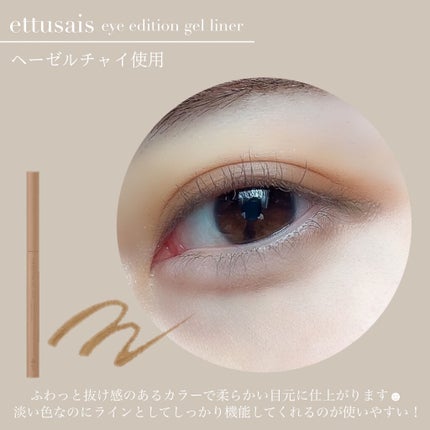 エテュセ ラスティング ジェルライナー/ettusais/ジェルアイライナーを使ったクチコミ(4枚目)