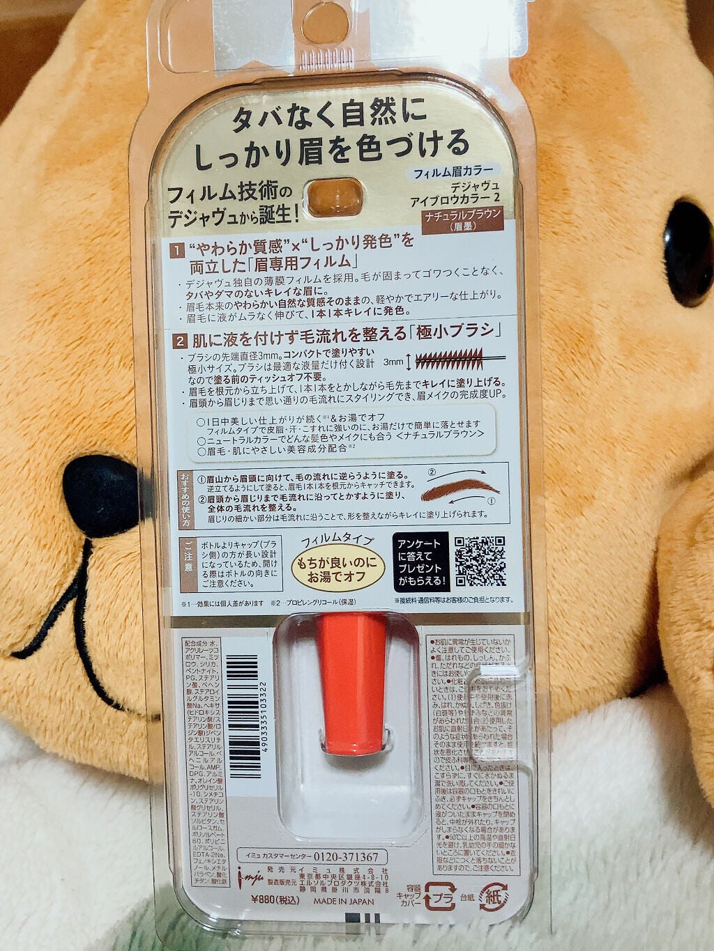 フィルム眉カラー/デジャヴュ/眉マスカラを使ったクチコミ(2枚目)