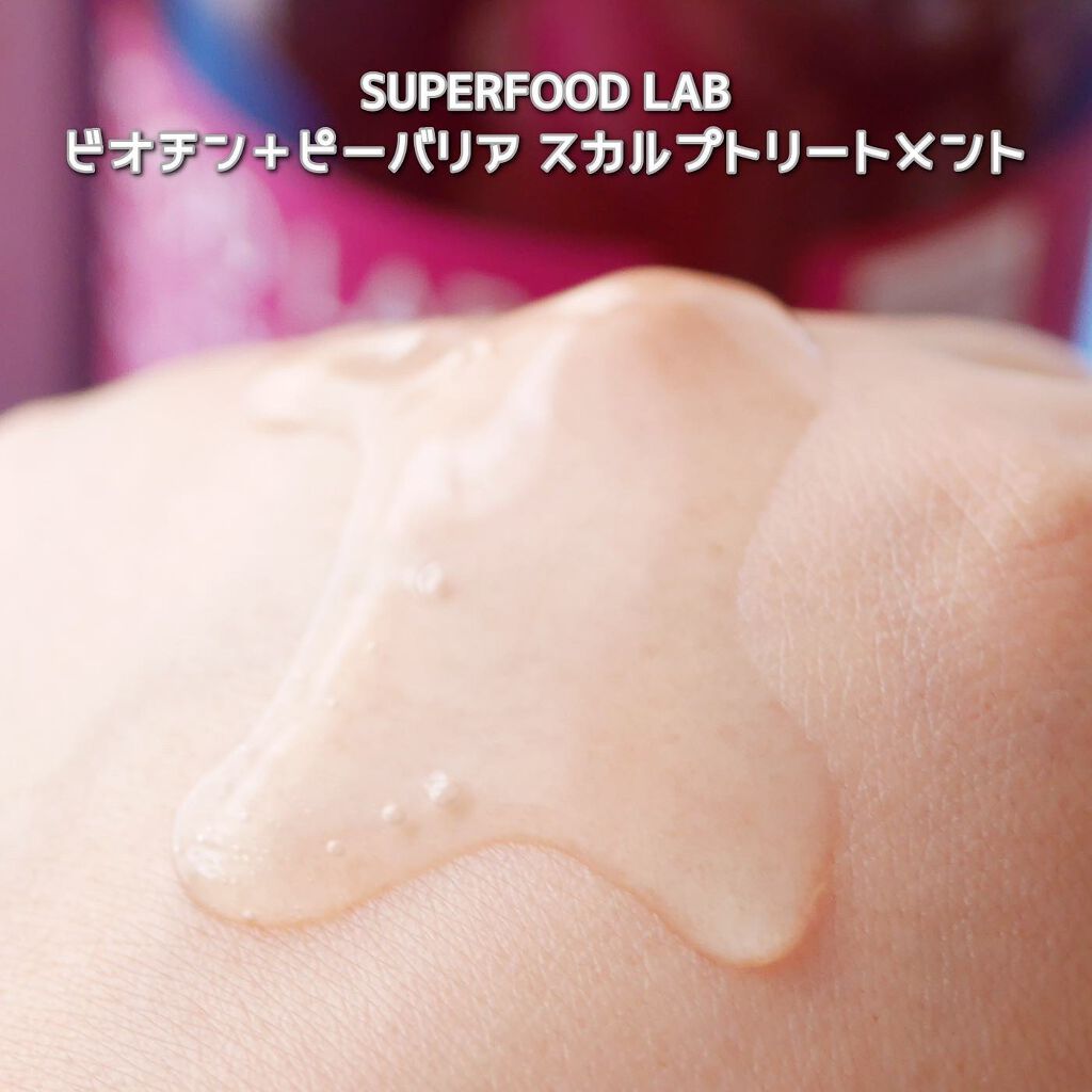 BT+Pバリア スカルプシャンプー／ヘアトリートメント/SUPERFOOD LAB/市販シャンプーを使ったクチコミ（3枚目）