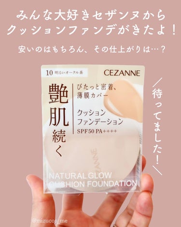 クッションファンデーション/CEZANNE/クッションファンデーションを使ったクチコミ（2枚目）