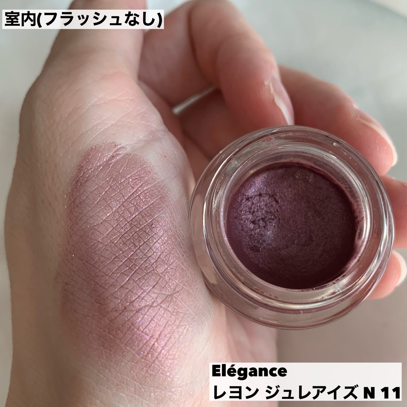 レヨン ジュレアイズ N/Elégance/ジェル・クリームアイシャドウを使ったクチコミ(4枚目)