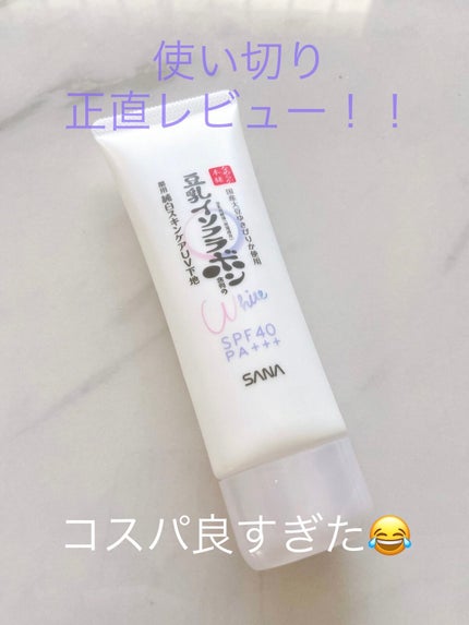 薬用美白スキンケアUV下地/なめらか本舗/化粧下地を使ったクチコミ(1枚目)