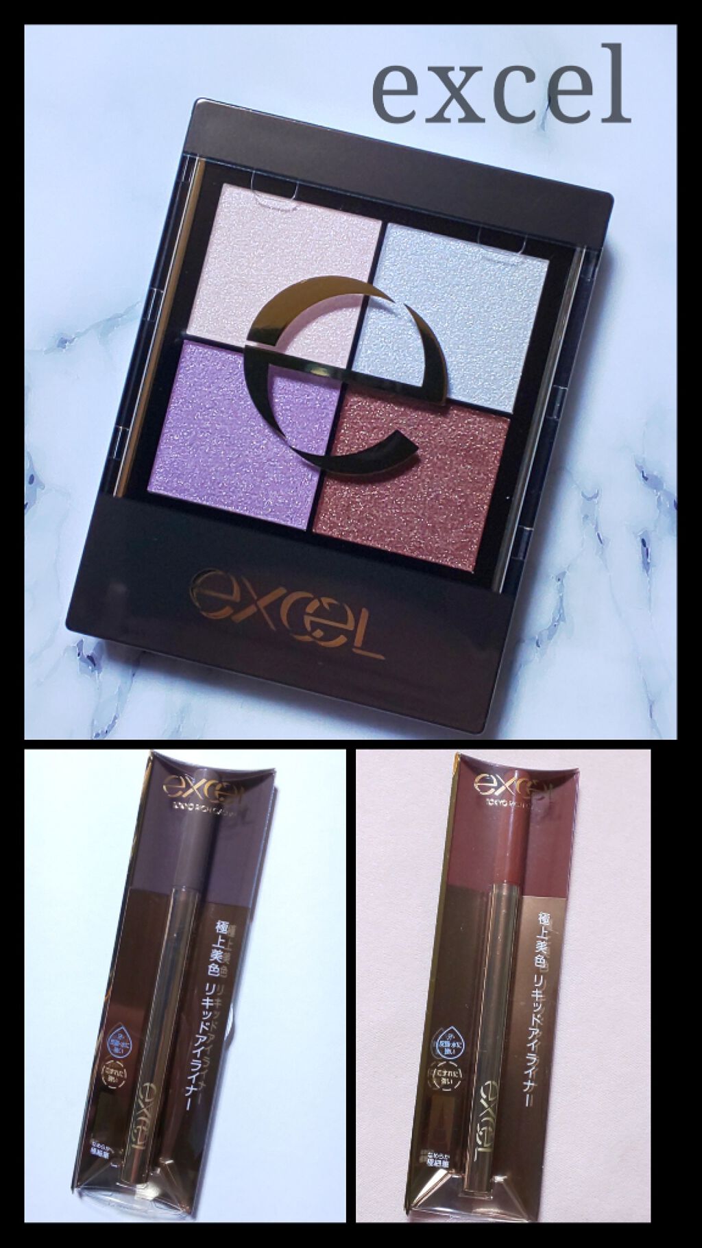 スキニーリッチライナー/excel/リキッドアイライナーを使ったクチコミ（1枚目）