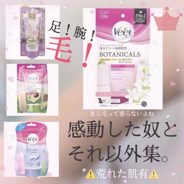 バスタイム除毛クリーム 敏感肌用/Veet/除毛クリームを使ったクチコミ（1枚目）