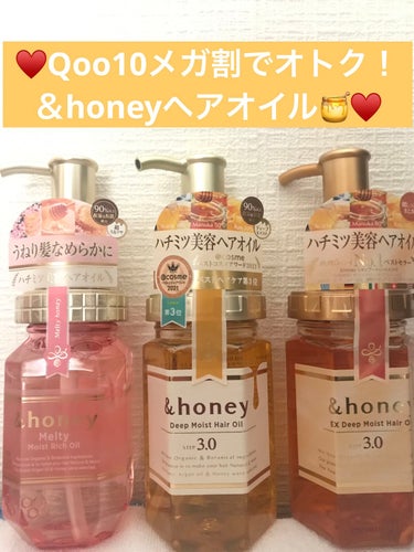 ディープモイスト ヘアオイル3.0/&honey/ヘアオイルを使ったクチコミ（1枚目）